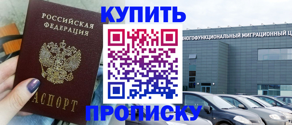 временная регистрация надежно в Оби