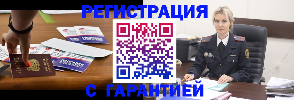 прописка от собственника в Оби
