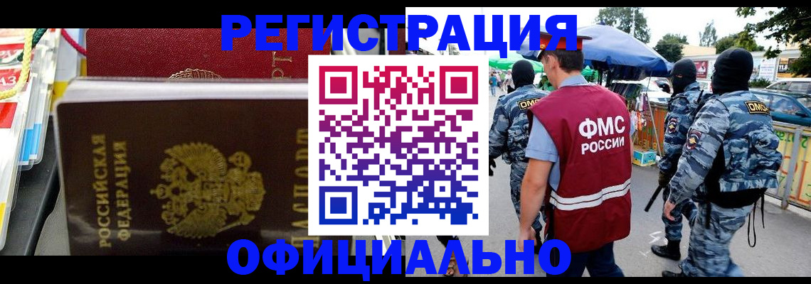 прописка регистрация в Оби