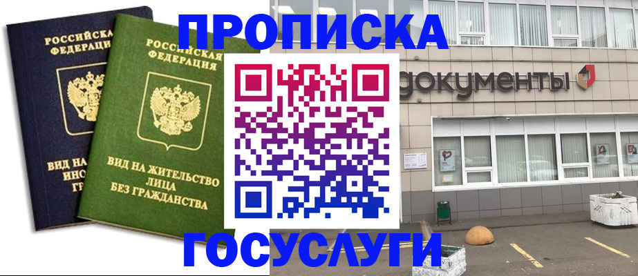 прописка для работы в Оби