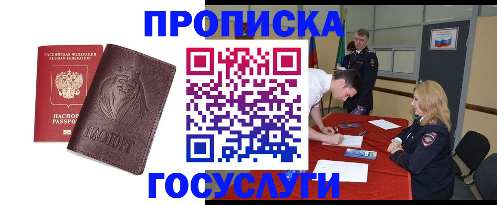 временная регистрация недорого в Оби