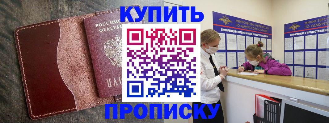 временная регистрация купить в Оби