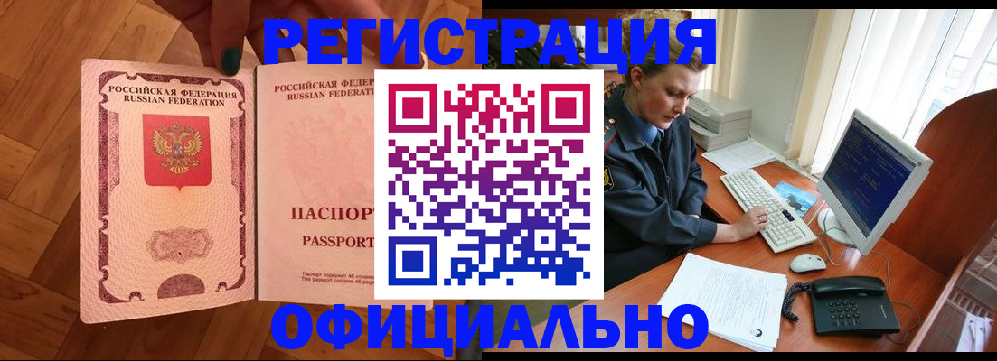 прописка для военкомата в Оби